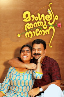 Mangalyam Thanthunanena Trailer