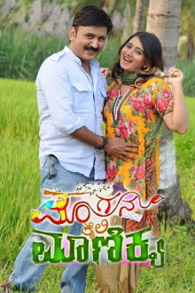 Mangana Kaiyalli Manikya Trailer