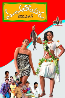 Mangatayaru Tiffin Centre Trailer