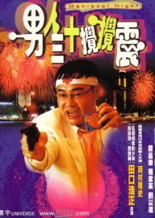 Maniacal Night Trailer
