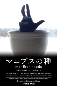 Manibus Seeds Trailer