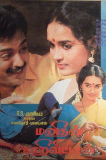 Manidhan Marivittan Trailer