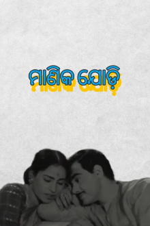 Manika Jodi Trailer