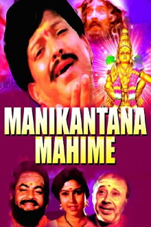 Manikantana Mahime Trailer