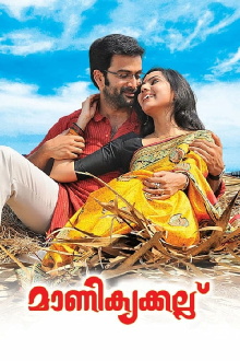 Manikyakallu Trailer