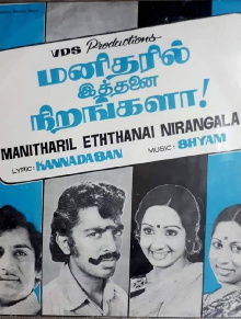 Manitharil Ithanai Nirangalah! Trailer