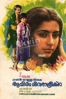 Manivathoorile Aayiram Sivarathrikal Trailer