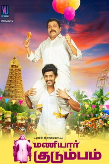 Maniyaar Kudumbam Trailer