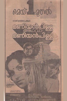 Maniyanpilla Adhava Maniyanpilla Trailer