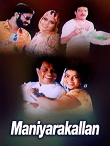 Maniyarakkallan Trailer