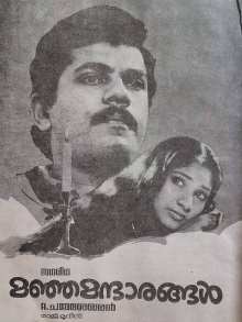 Manja Mantharangal Trailer