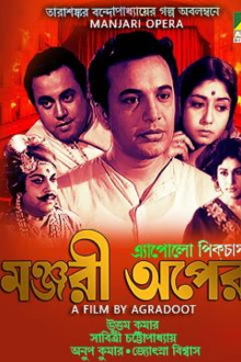 Manjari Opera Trailer