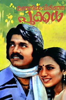 Manjil Virinja Pookkal Trailer