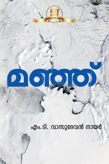Manju Trailer