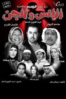 Mankind and the jinn Trailer