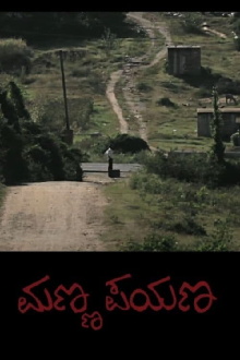 Manna Payana Trailer