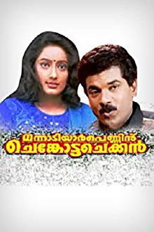 Mannadiar Penninu Chenkotta Checkan Trailer