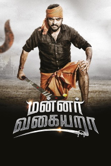 Mannar Vagaiyara Trailer