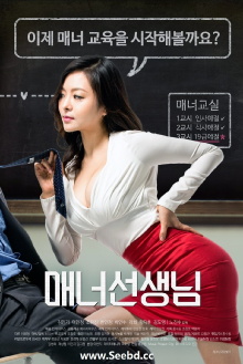 Manner Teacher Trailer