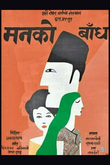 Mannko Bandh Trailer