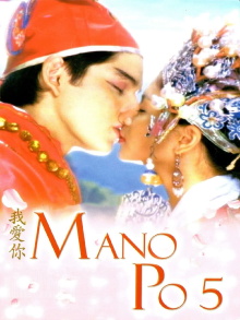 Mano Po 5: Gua Ai Di Trailer