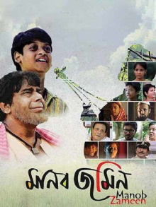 Manob Zameen Trailer