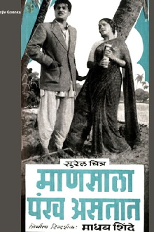 Mansala Pankh Astat Trailer