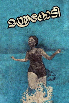 Manthrakodi Trailer