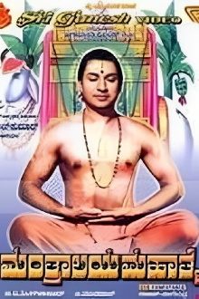Manthralaya Mahathme Trailer