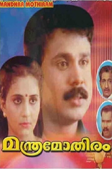 Manthramothiram Trailer