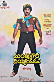 Manthri Gari Viyyankudu Trailer