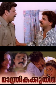Manthrika Kuthira Trailer