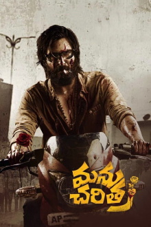 Manu Charitra Trailer