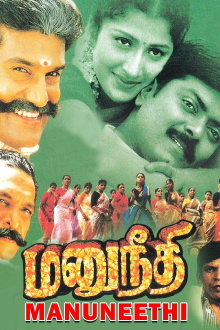 Manu Neethi Trailer
