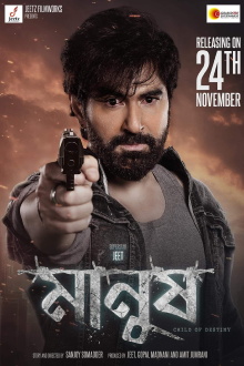 Manush Trailer