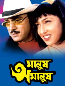 Manush Amanush Trailer