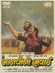 Manvini Bhavai Trailer