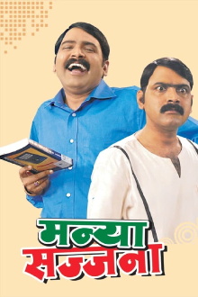 Manya Sajjana Trailer