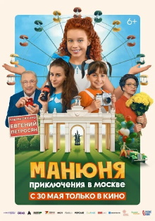 Manyunya: Adventures in Moscow Trailer