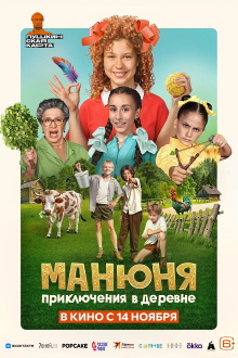 Manyunya: Adventures in the Village Trailer