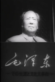 Mao Tse-Tung and the Cultural Revolution Trailer