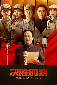 Mao Zedong 1949 Trailer