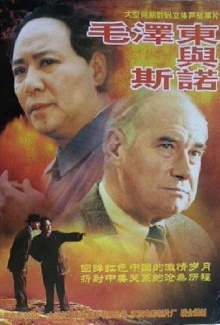 Mao Zedong and Edgar Snow Trailer