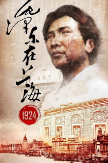 Mao Zedong in Shanghai 1924 Trailer