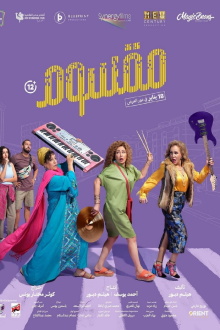 Maqsoom Trailer