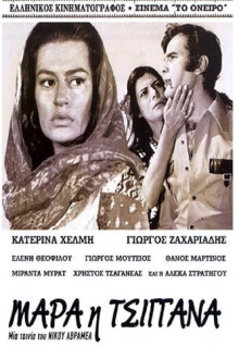 Mara, the Gypsy Trailer