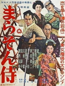 Marathon Samurai Trailer