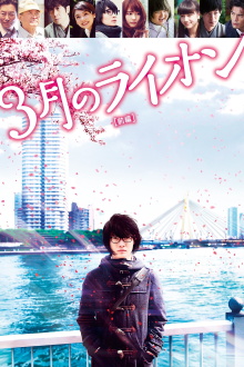 March Comes In Like a Lion Trailer