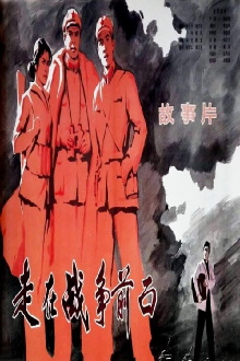 March in Front of the War Trailer
