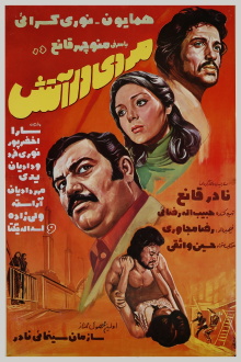 Mard dar atash Trailer
